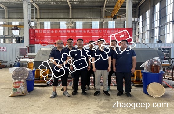 兆格環(huán)保全自動(dòng)液壓榨油機(jī)壓榨花生醬試機(jī)成功