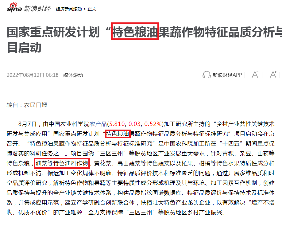 兆格分享：國家重點研發(fā)計劃“特色糧油果蔬作物特征品質(zhì)分析與特征標(biāo)準(zhǔn)研究”項目啟動