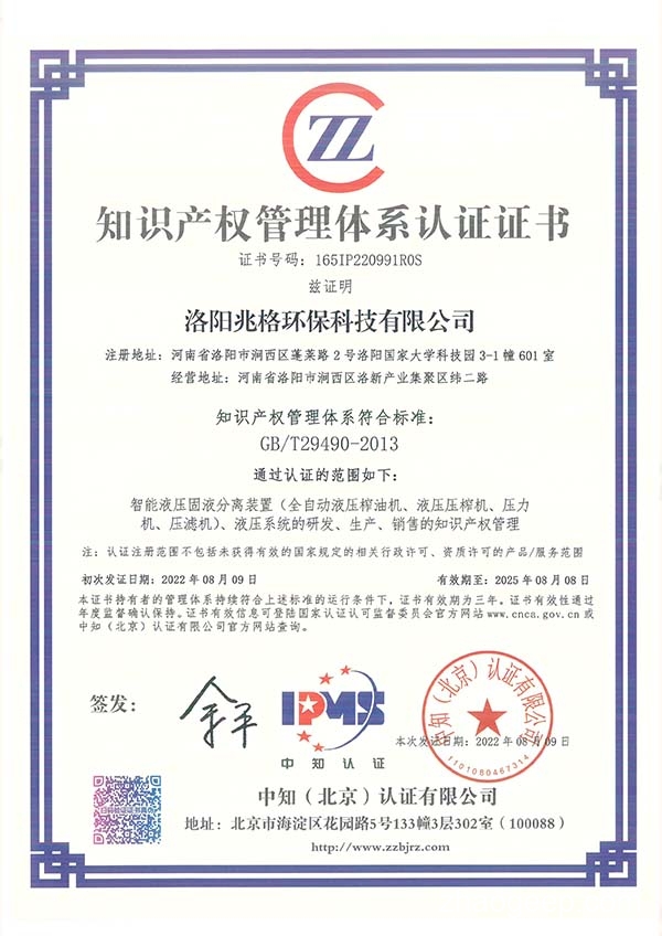 祝賀兆格環(huán)保順利通過知識產(chǎn)權(quán)貫標認證審核