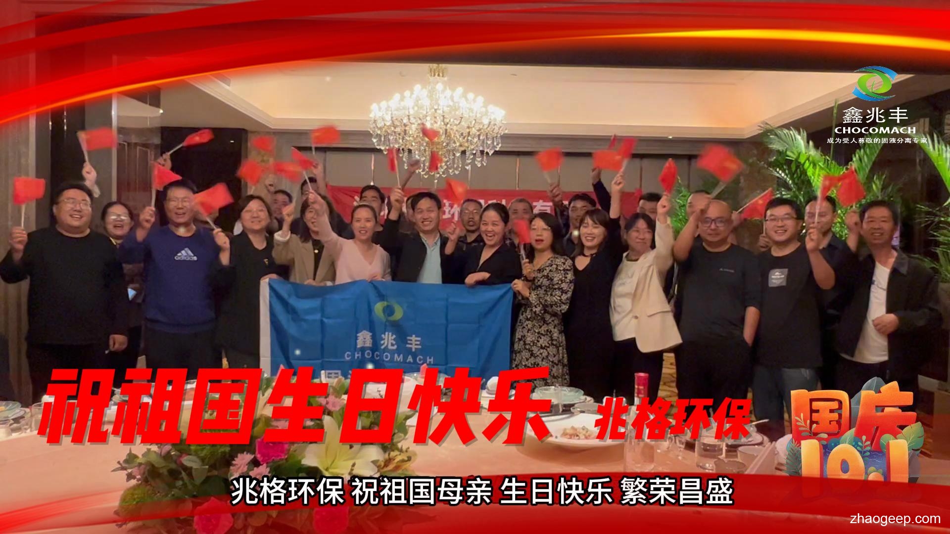 兆格環(huán)保_鑫兆豐全自動液壓榨油機_祝祖國母親生日快樂