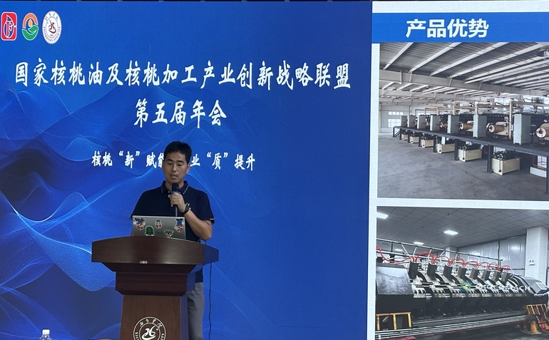 祝賀核桃“新”賦能，產(chǎn)業(yè)“質(zhì)”提升 國家核桃油及核桃加工產(chǎn)業(yè)創(chuàng)新戰(zhàn)略聯(lián)盟第五屆年會成功舉行