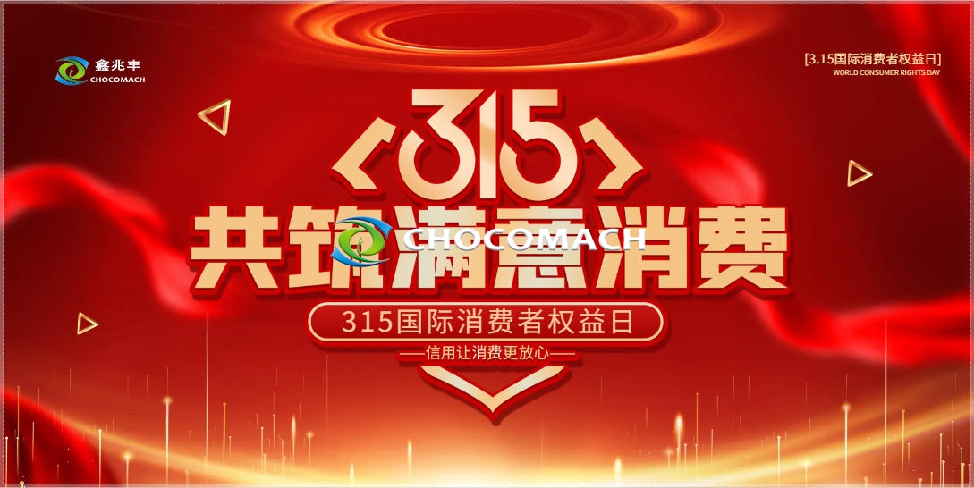 【315 品質(zhì)護(hù)航】以標(biāo)準(zhǔn)筑牢防線(xiàn)，鑫兆豐液壓榨油機(jī)踐行品質(zhì)承諾